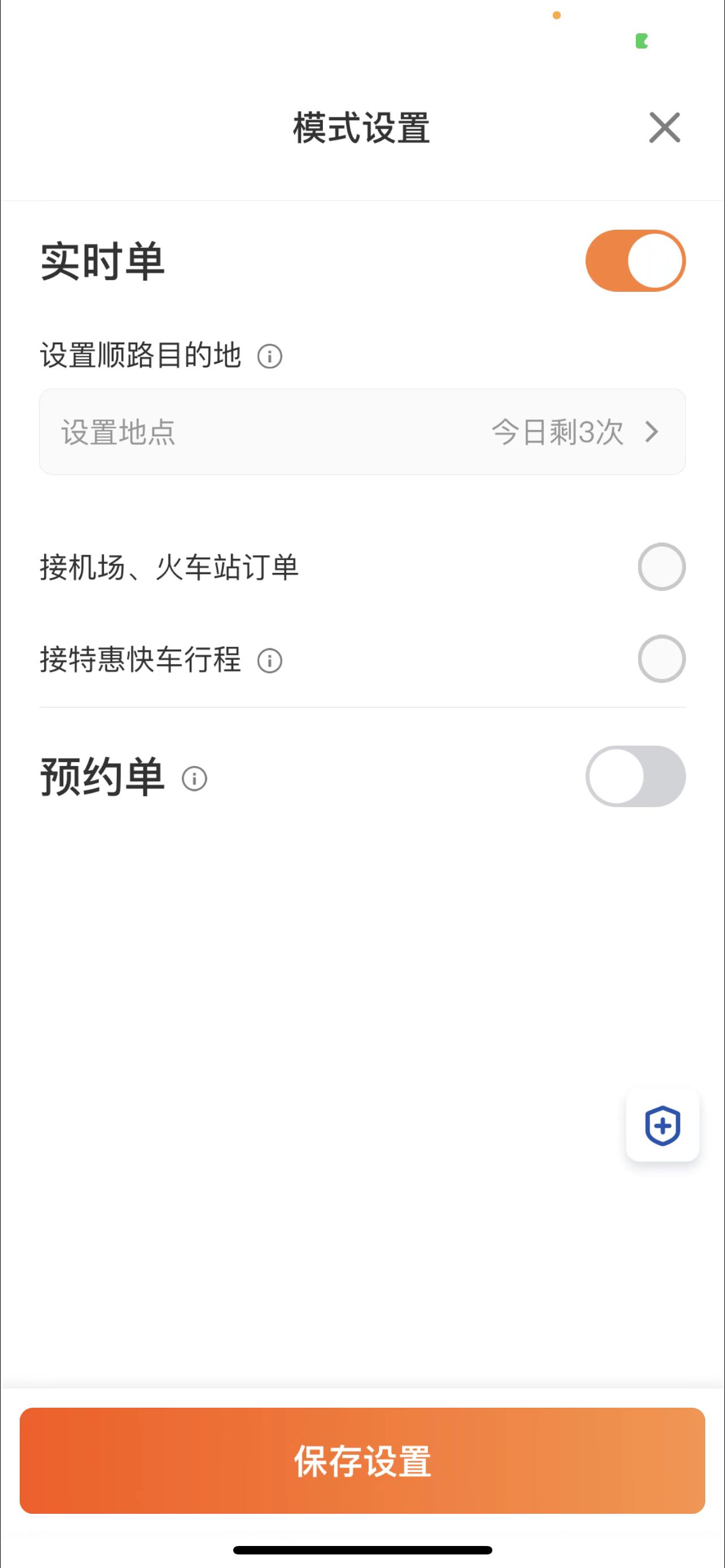 滴滴车主功能展示