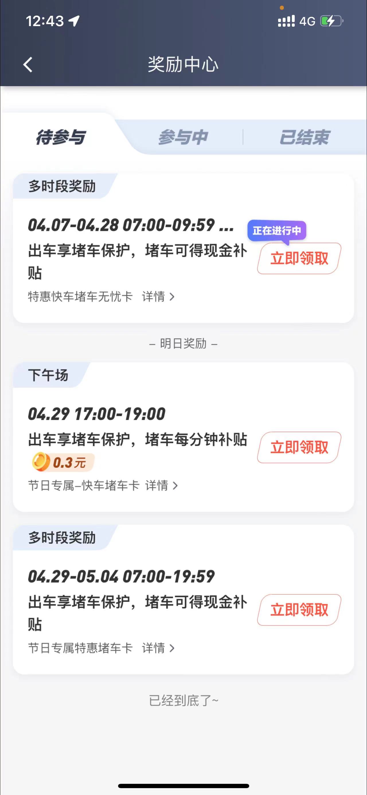 滴滴车主工作界面