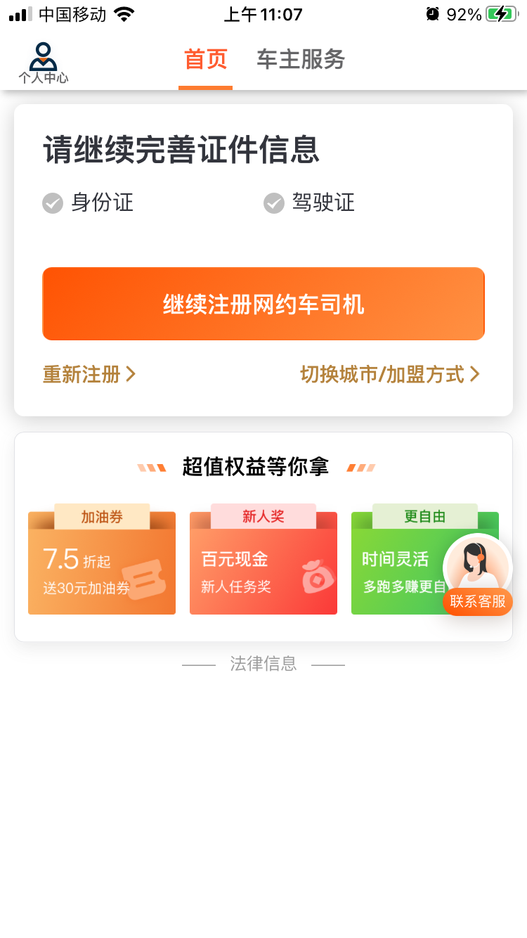 滴滴车主服务订单管理