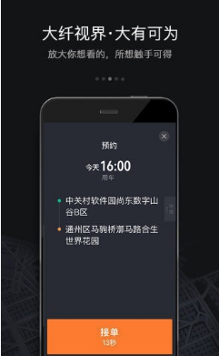 滴滴车主服务功能演示