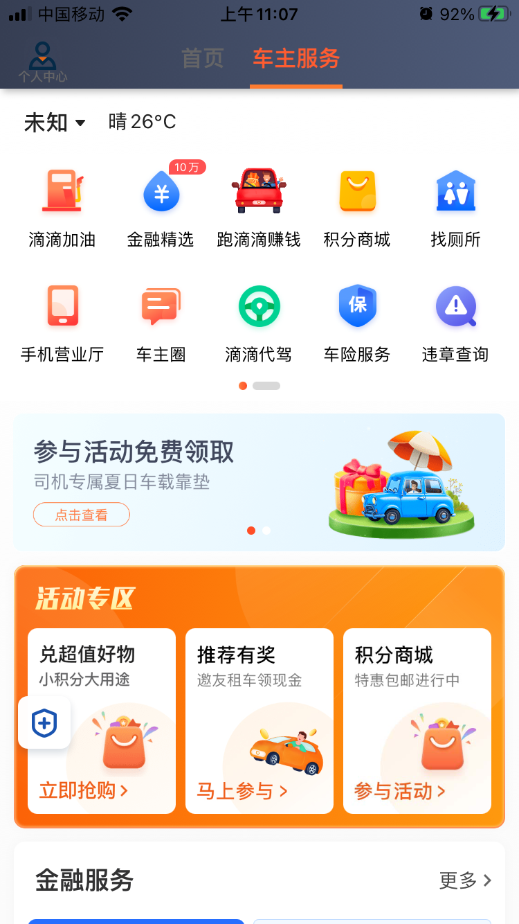 滴滴车主服务界面展示