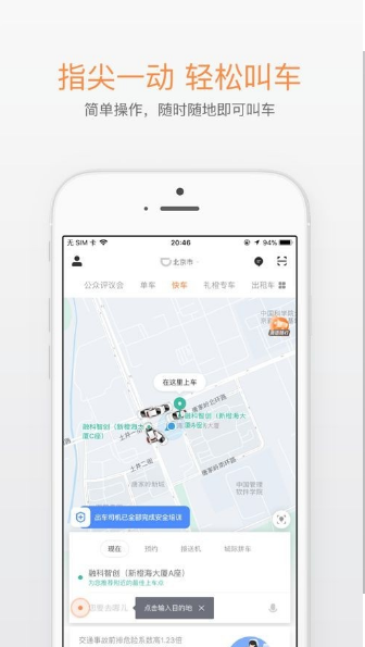 滴滴出行司机端截图