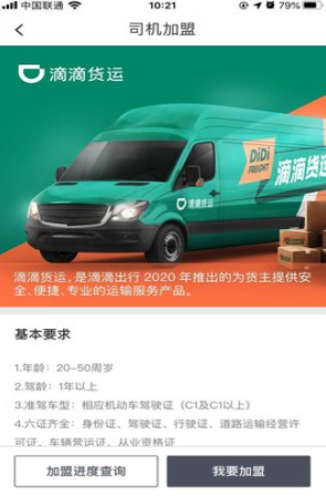 滴滴货运司机版界面展示