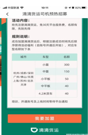 滴滴货运司机版界面展示
