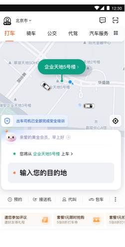 滴滴企业版功能亮点