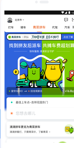 滴滴企业版功能展示