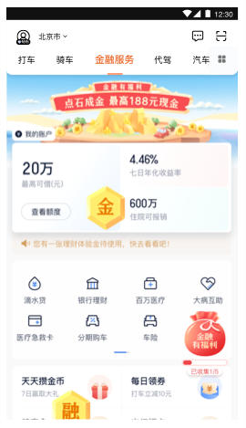 滴滴企业版界面展示