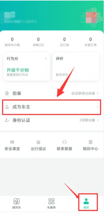 滴滴顺风车接单页面截图