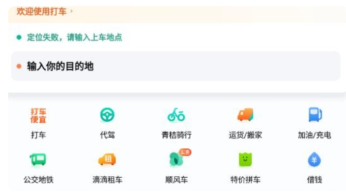 滴滴顺风车支付方式截图