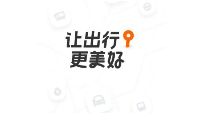 滴滴顺风车发单流程截图