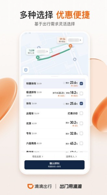 滴滴出行顺风车app功能