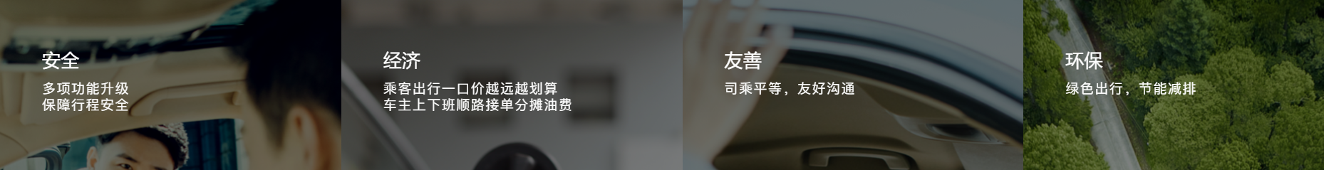滴滴出行顺风车app界面