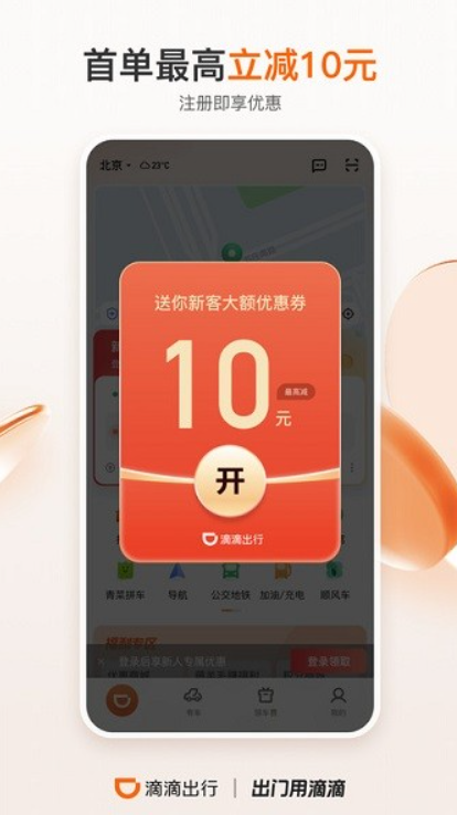 滴滴出行顺风车app导航