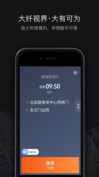 滴滴车主ios版下载