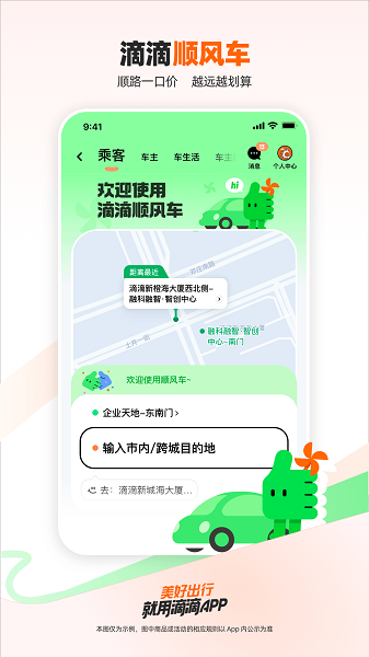 滴滴出行app下载
