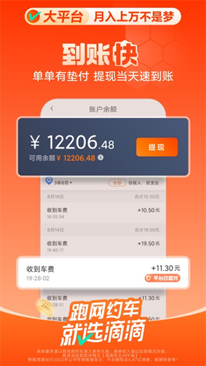 滴滴出租车司机安卓最新版