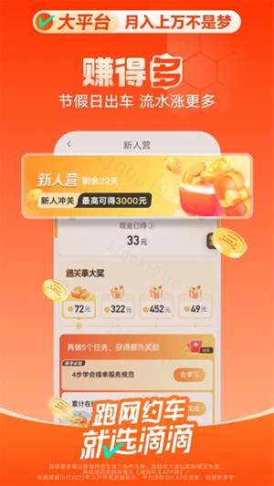 滴滴车主最新版本下载安装