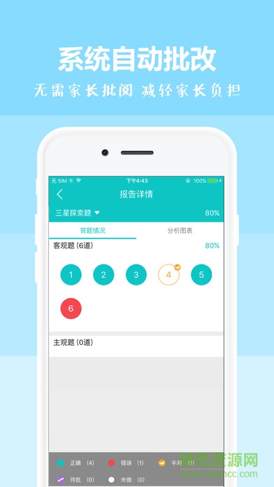 乐恩家校通(家长端)v3.1.1官方安卓版免费高速下载_天津校讯通手机下载  运行截图3
