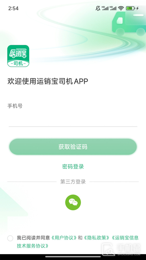 运销宝司机app官方版下载_运销宝司机最新版下载v3.2.6 运行截图1