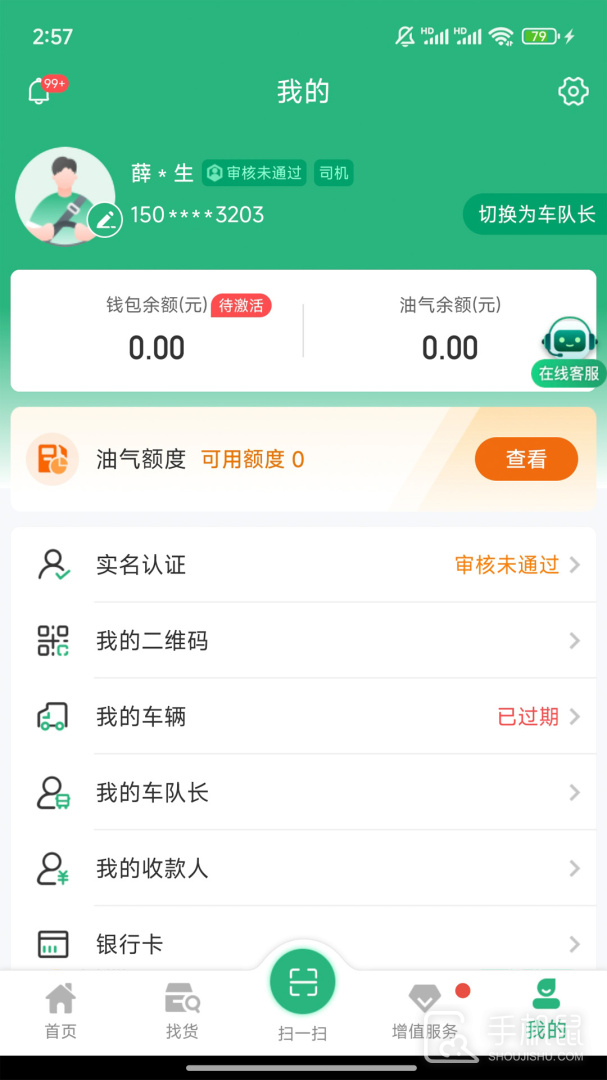 运销宝司机app官方版下载_运销宝司机最新版下载v3.2.6 运行截图3