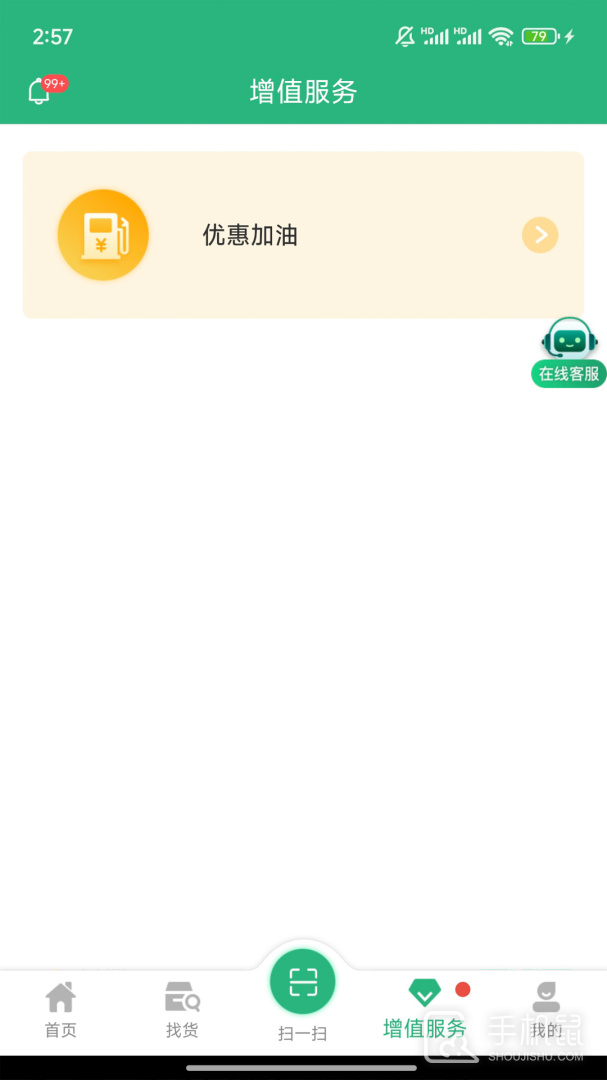 运销宝司机app官方版下载_运销宝司机最新版下载v3.2.6 运行截图4