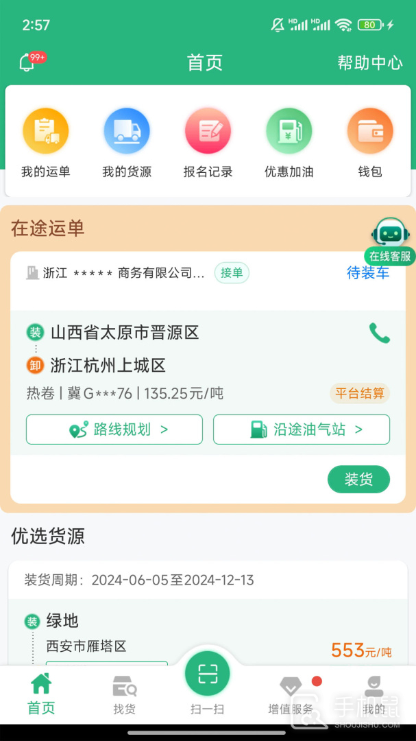 运销宝司机app官方版下载_运销宝司机最新版下载v3.2.6 运行截图2