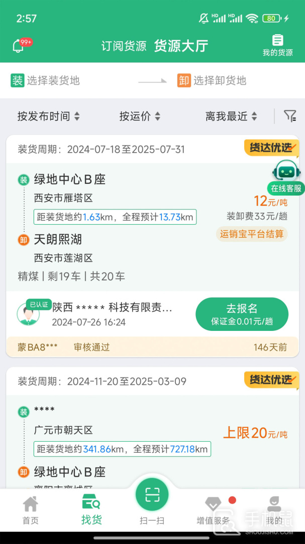 运销宝司机app官方版下载_运销宝司机最新版下载v3.2.6 运行截图5