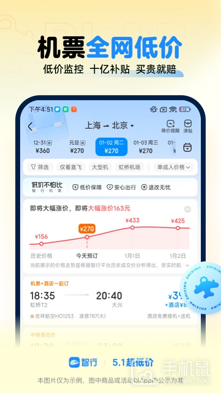 智行火车票下载安装_智行火车票app最新版下载v10.13.0 运行截图2
