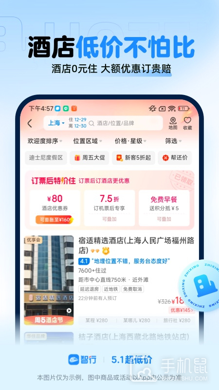 智行火车票下载安装_智行火车票app最新版下载v10.13.0 运行截图3