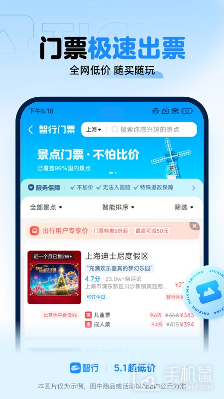智行火车票下载安装_智行火车票app最新版下载v10.13.0 运行截图4