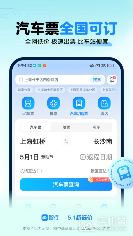 智行火车票下载安装_智行火车票app最新版下载v10.13.0 运行截图5