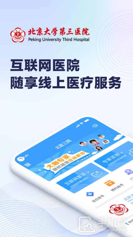 北医三院app下载_北医三院免费下载v2.0.37 运行截图1
