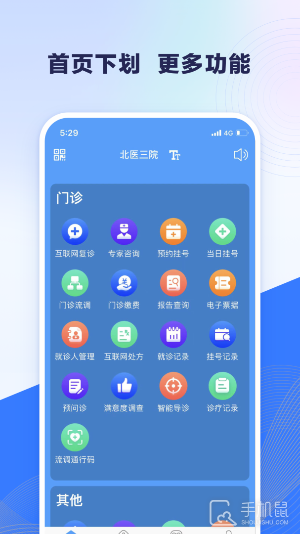 北医三院app下载_北医三院免费下载v2.0.37 运行截图3