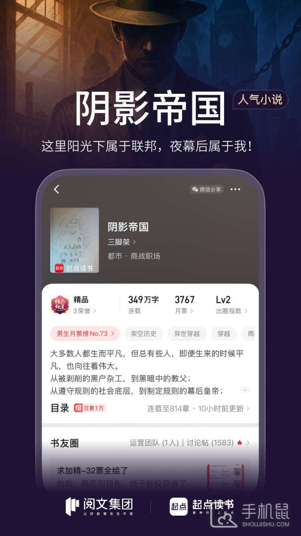 起点读书免费版下载_起点读书app下载安装v7.9.400 运行截图5