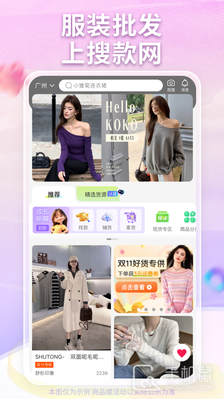搜款网app下载_搜款网一手货源服装批发平台v5.10.0 运行截图1