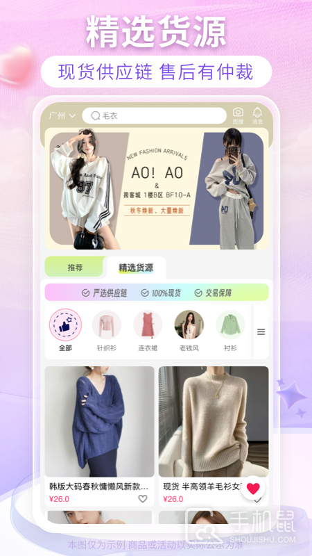搜款网app下载_搜款网一手货源服装批发平台v5.10.0 运行截图2