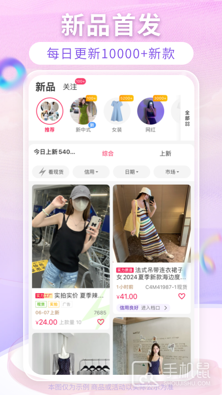 搜款网app下载_搜款网一手货源服装批发平台v5.10.0 运行截图3