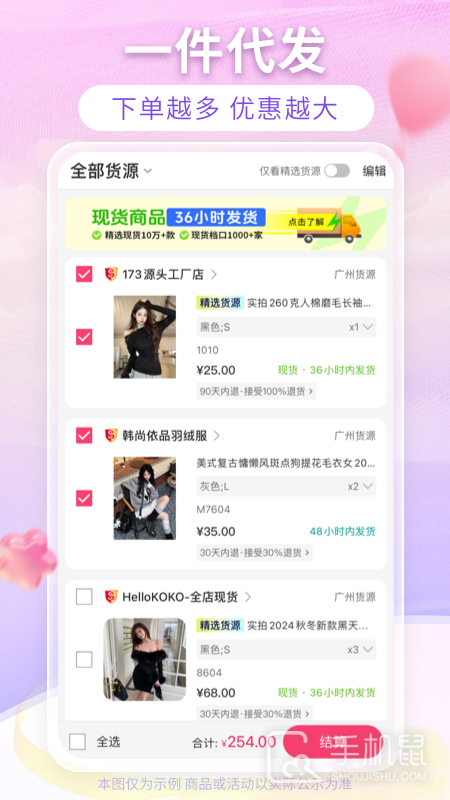 搜款网app下载_搜款网一手货源服装批发平台v5.10.0 运行截图4