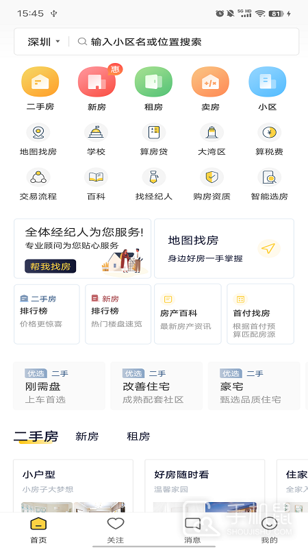 Q房网安卓版下载_Q房网最新版下载v9.9.05 运行截图1