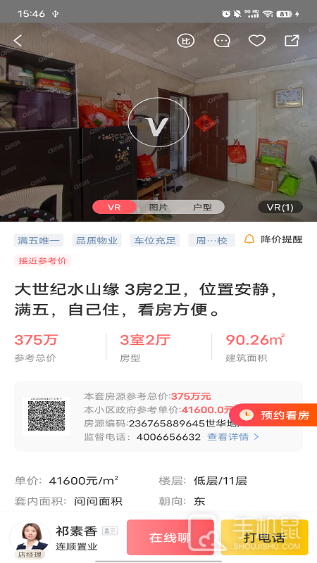 Q房网安卓版下载_Q房网最新版下载v9.9.05 运行截图3