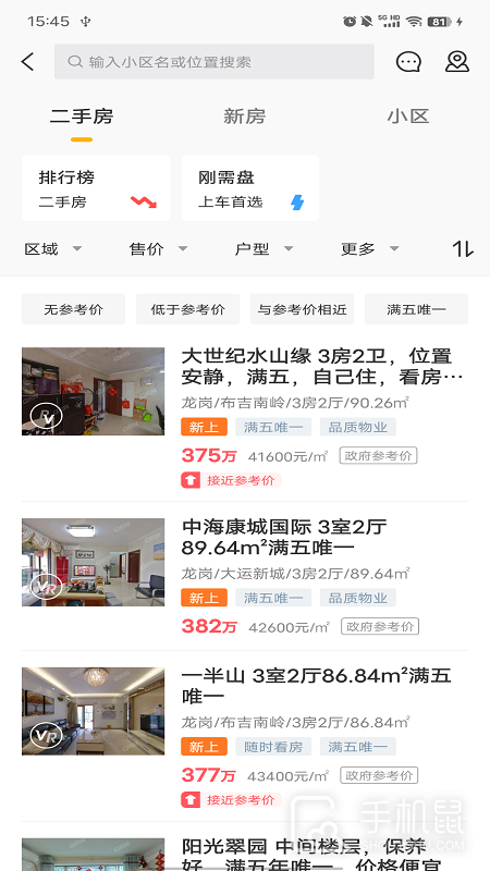 Q房网安卓版下载_Q房网最新版下载v9.9.05 运行截图2