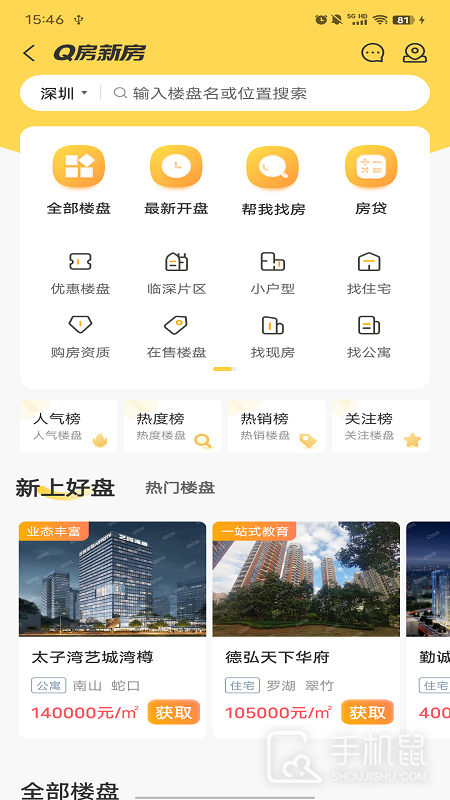 Q房网安卓版下载_Q房网最新版下载v9.9.05 运行截图4