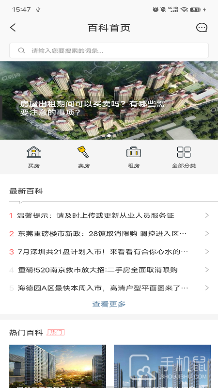 Q房网安卓版下载_Q房网最新版下载v9.9.05 运行截图5