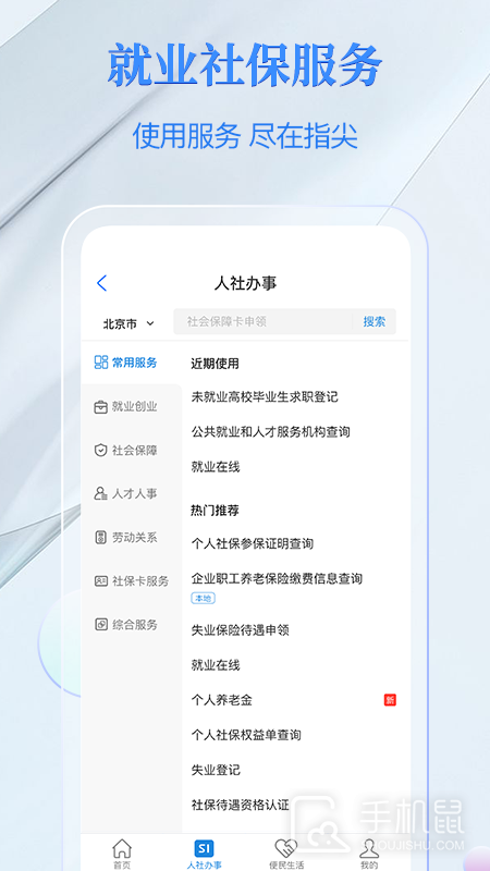 电子社保卡安卓版下载_电子社保卡最新版下载v4.2.2 运行截图2
