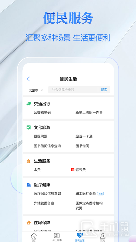 电子社保卡安卓版下载_电子社保卡最新版下载v4.2.2 运行截图3