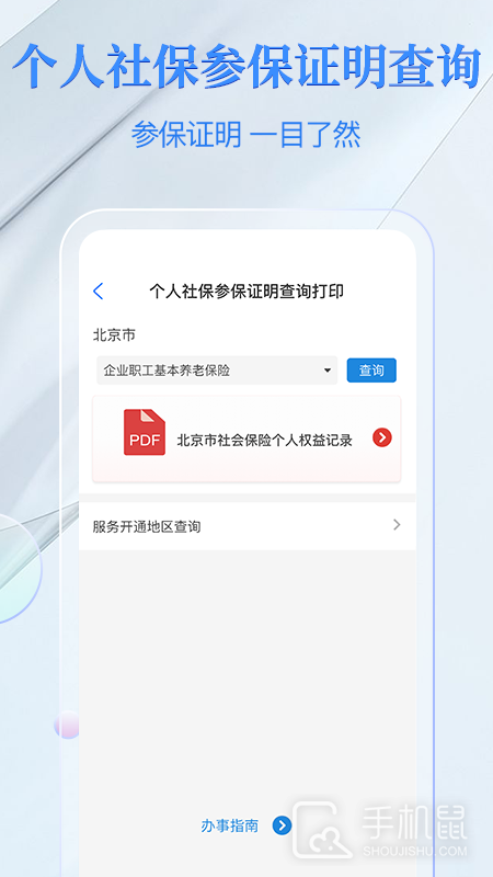 电子社保卡安卓版下载_电子社保卡最新版下载v4.2.2 运行截图5
