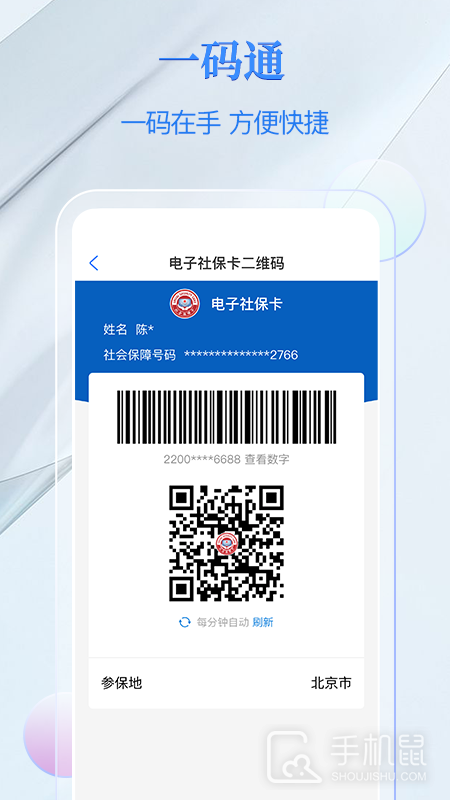 电子社保卡安卓版下载_电子社保卡最新版下载v4.2.2 运行截图4