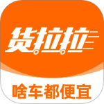 货拉拉v7.0.92