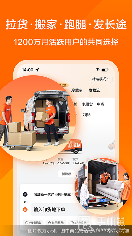 货拉拉下载安装_货拉拉app最新版下载v7.0.92 运行截图1