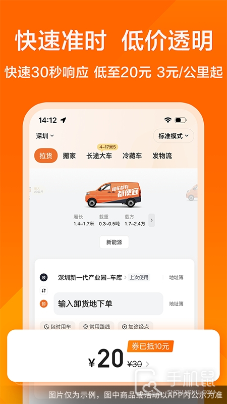 货拉拉下载安装_货拉拉app最新版下载v7.0.92 运行截图2